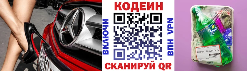 Кодеин Purple Drank  наркота  Балтийск 